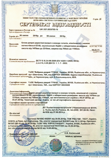 Підтвердження вогнестійкості дверей до 60 хвилин та відповідності нормативним вимогам